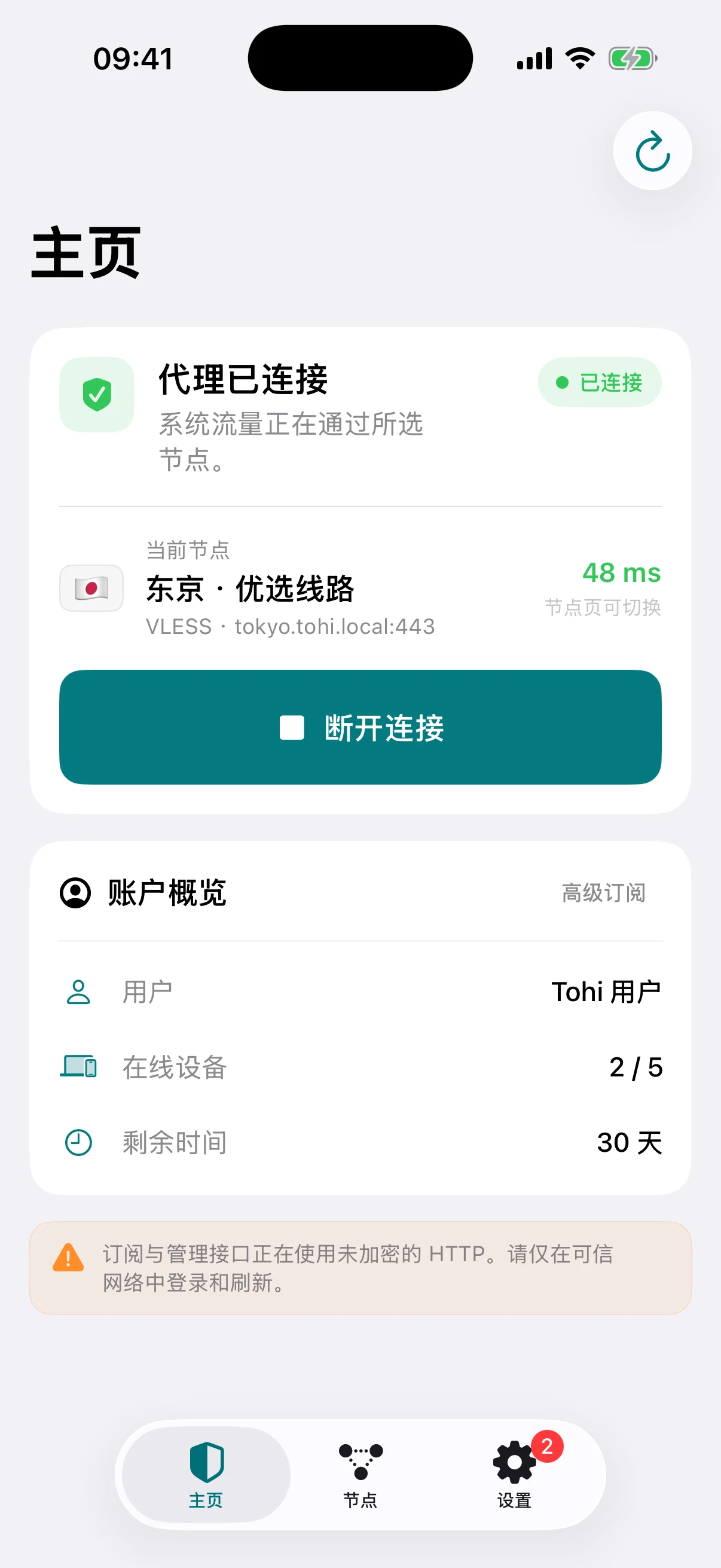 iPhone 版 Tohi 已连接界面，显示当前节点、延迟与账户状态。