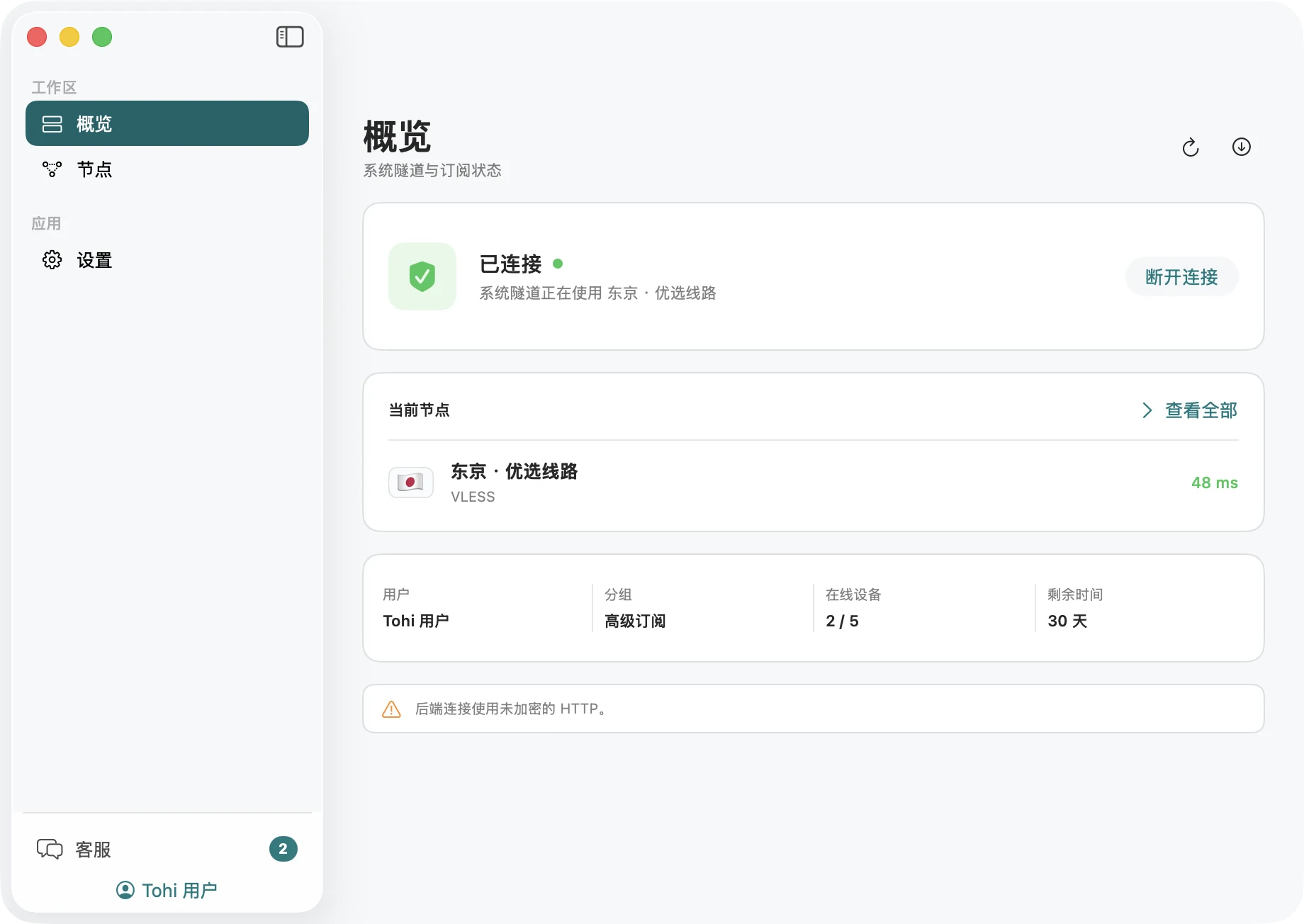 Mac 版 Tohi 已连接界面，显示当前节点、延迟与账户状态。